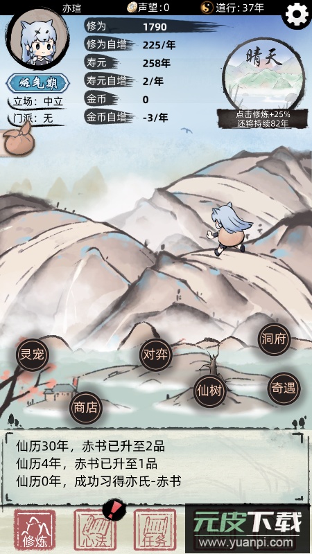 不一样修仙2免广告版截图3