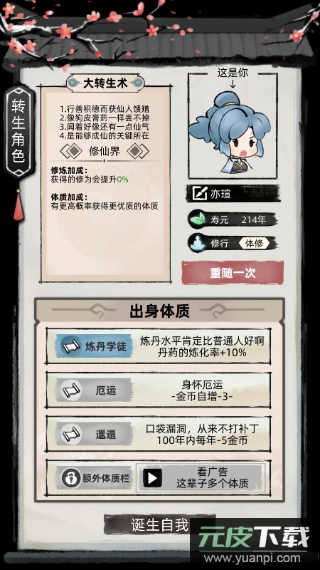 不一样修仙2免广告版截图4