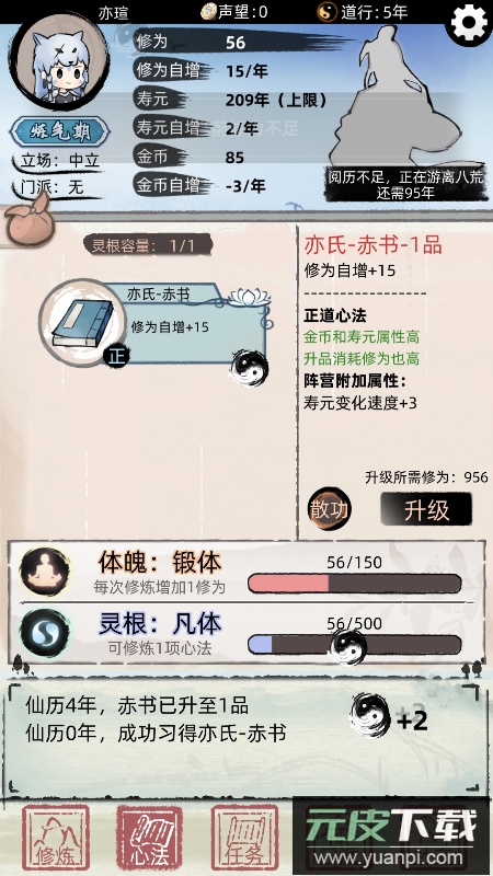 不一样修仙2免广告版截图5