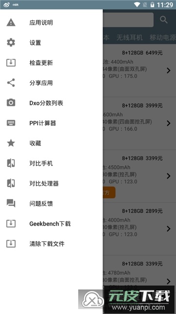 手机性能排行(安卓手机处理器性能排行榜软件最新下载)截图1