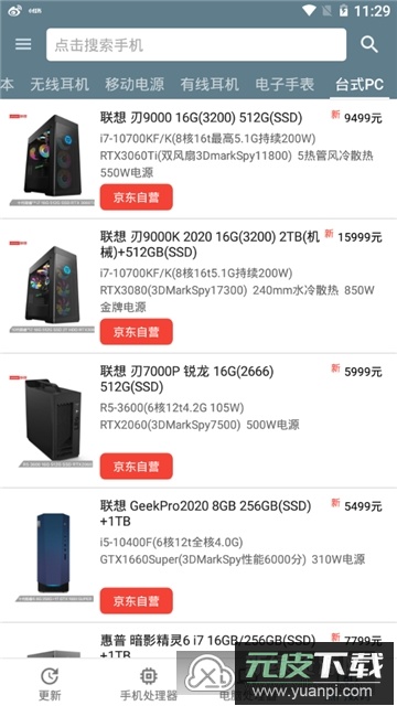 手机性能排行(安卓手机处理器性能排行榜软件最新下载)截图4