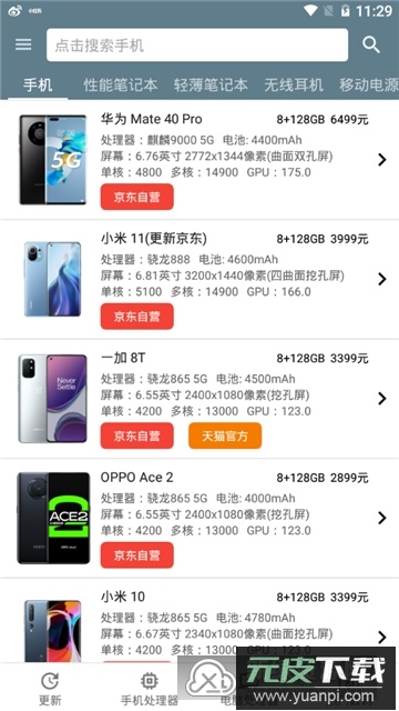 手机性能排行(安卓手机处理器性能排行榜软件最新下载)截图5