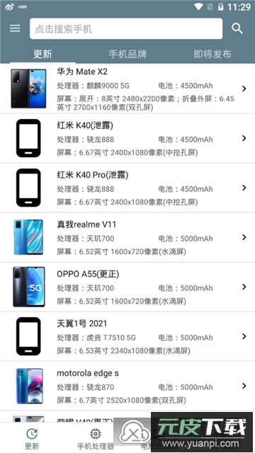 手机性能排行(安卓手机处理器性能排行榜软件最新下载)截图6