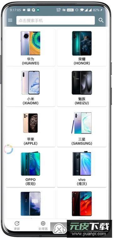 手机性能排行app(2025手机综合性能排行榜app)截图1