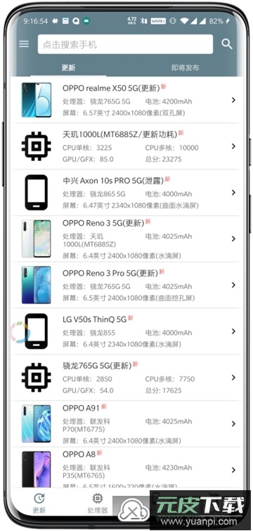 手机性能排行app(2025手机综合性能排行榜app)截图2