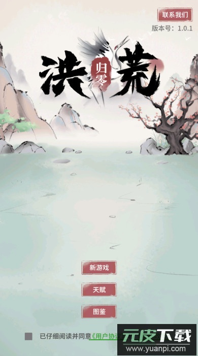 洪荒归零官方安卓版截图1