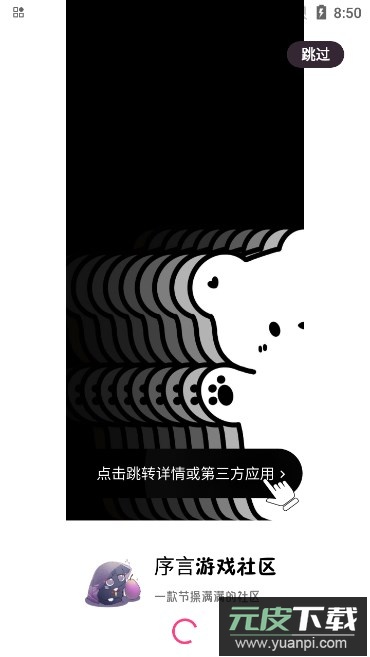 序言游戏社区最新版本2025截图4