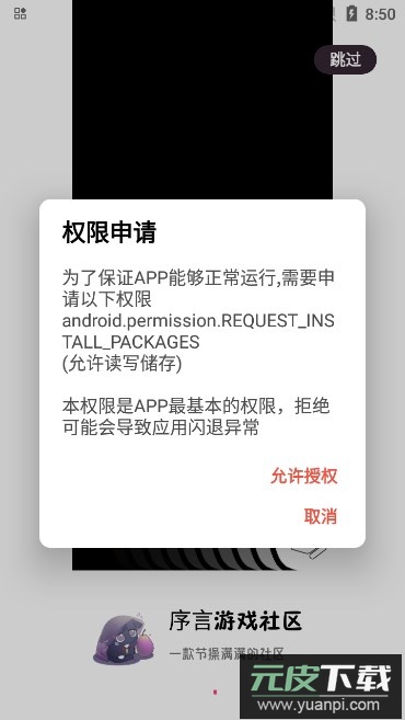 序言游戏社区最新版本2025截图5