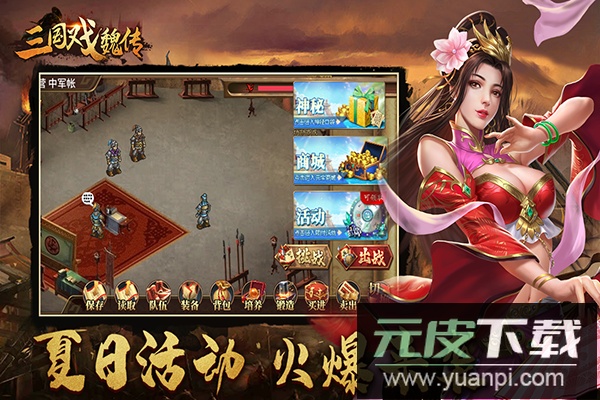 三国戏魏传手游官方版截图3