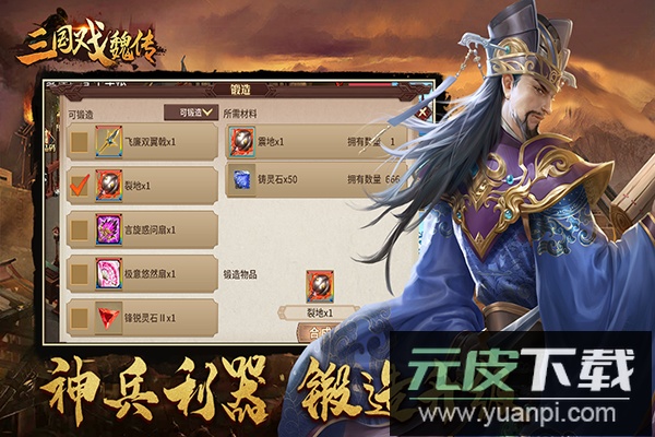 三国戏魏传手游官方版截图4