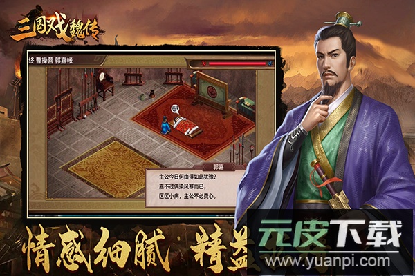 三国戏魏传手游官方版截图5