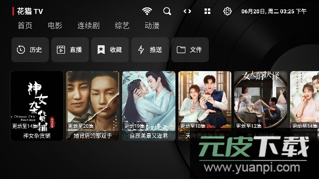 花猫TV电视版APP影视盒子截图4