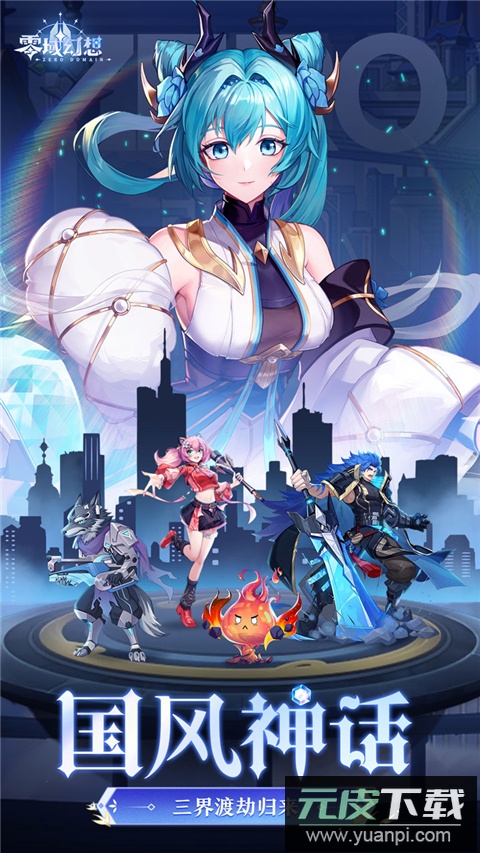 零域幻想手游截图1