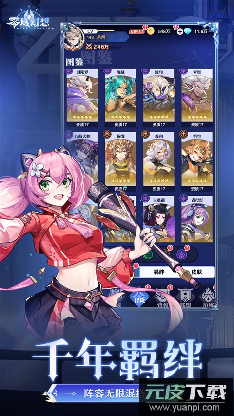 零域幻想手游截图4