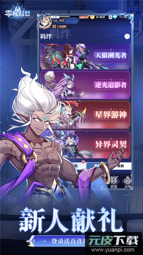 零域幻想手游截图5