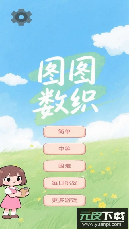 图图数织游戏官方正版截图5