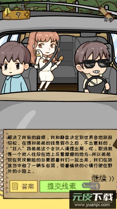 作弊公司免广告版截图2