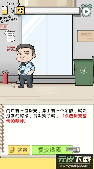 作弊公司免广告版截图4