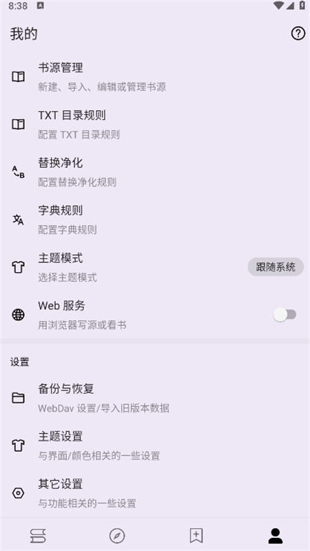 笔尖小说app安卓手机版截图3