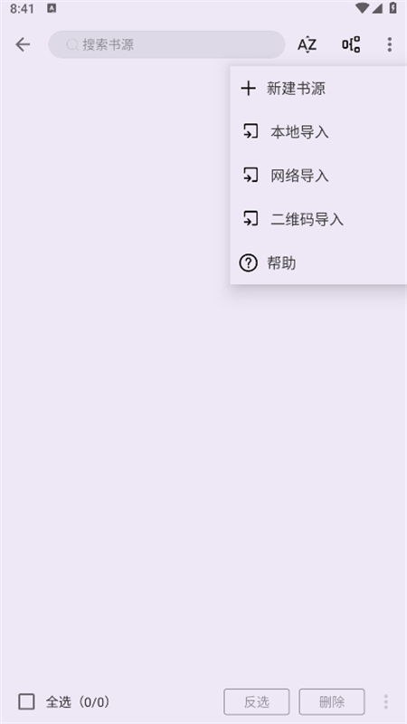 笔尖小说app安卓手机版截图4