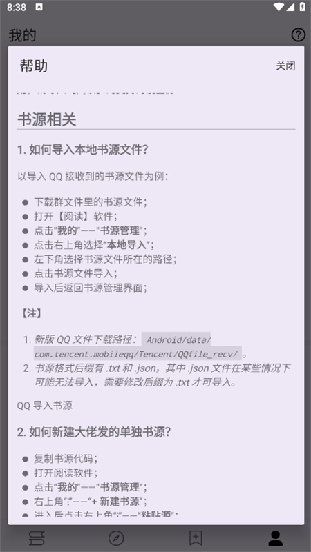 笔尖小说app安卓手机版截图5