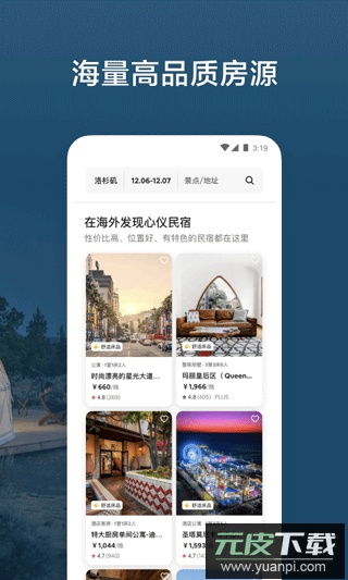 airbnbapp截图2