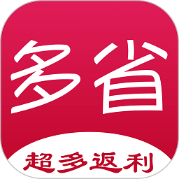 多省严选返利v2.5.1