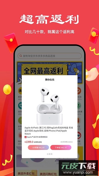 多省严选返利截图1