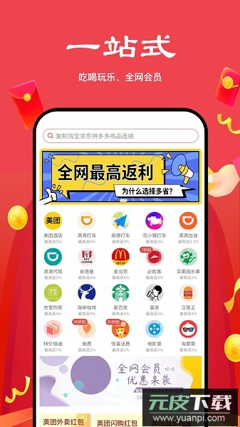 多省严选返利截图2