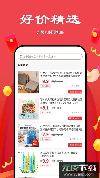 多省严选返利截图3