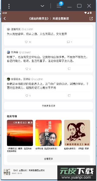 微信听书官方下载截图1