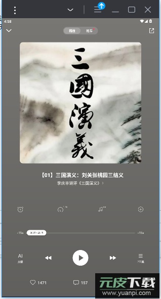 微信听书官方下载截图2