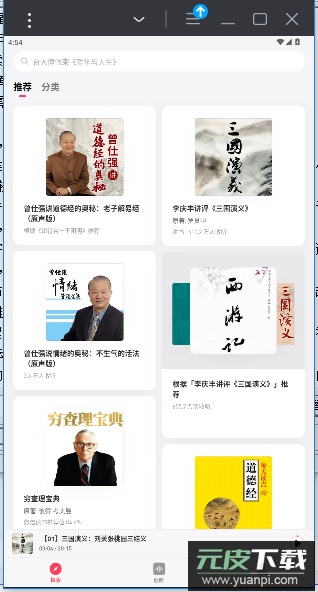 微信听书官方下载截图3