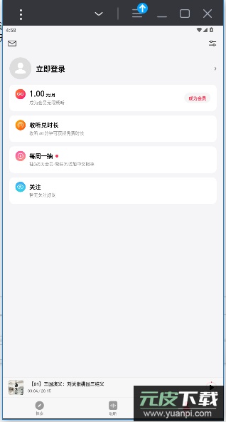 微信听书官方下载截图4