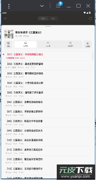 微信听书官方下载截图5