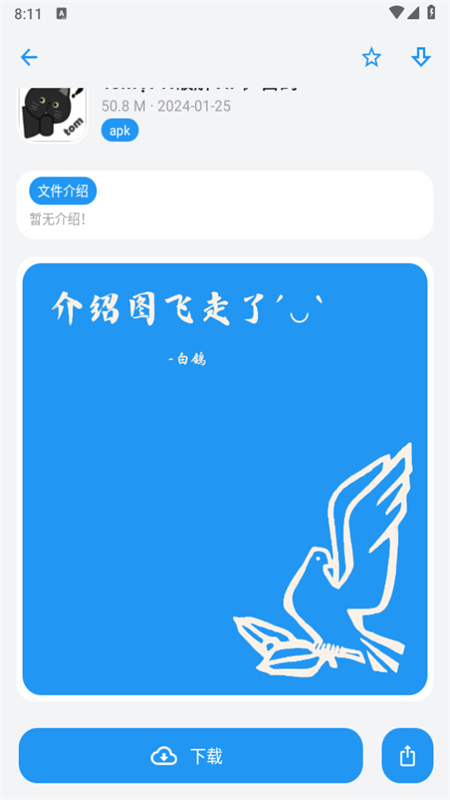 熊盒子白鸽软件库app手机版截图1