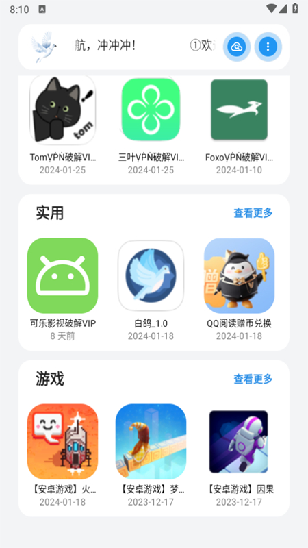 熊盒子白鸽软件库app手机版截图2