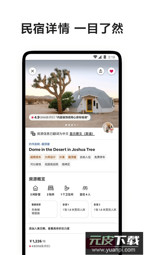 爱彼迎民宿app官方版(Airbnb)截图1