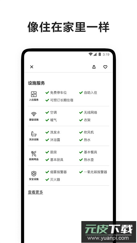 爱彼迎民宿app官方版(Airbnb)截图2