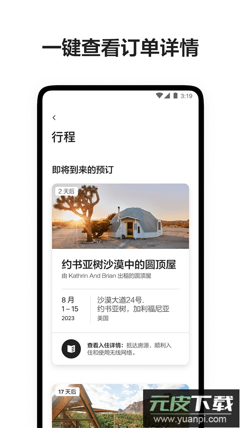 爱彼迎民宿app官方版(Airbnb)截图3