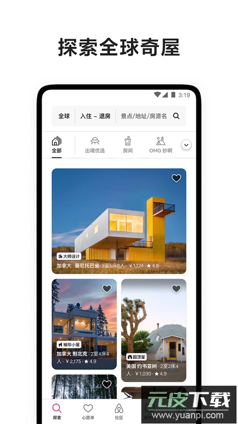 爱彼迎民宿app官方版(Airbnb)截图4