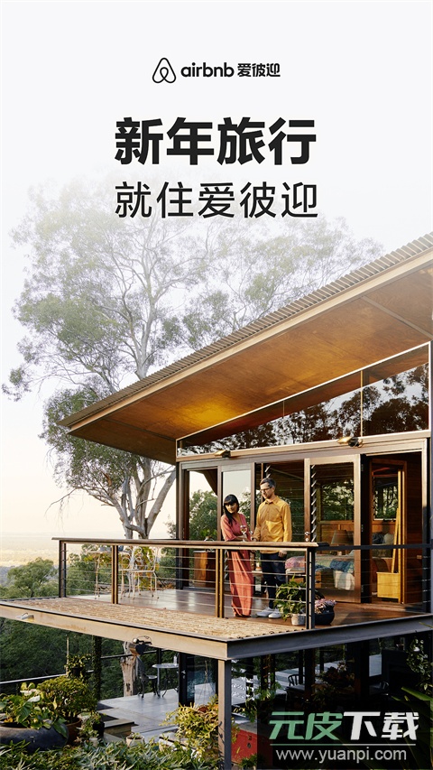 爱彼迎民宿app官方版(Airbnb)截图5