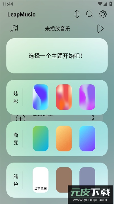 LeapMusic安卓版截图5
