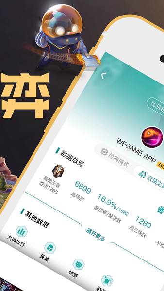 wegame软件安卓下载最新版截图2