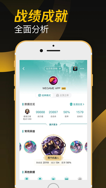 wegame软件安卓下载最新版截图4