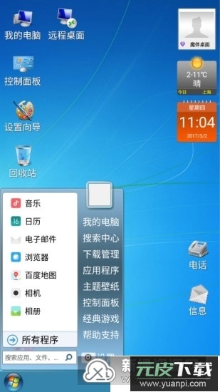 电脑桌面高仿软件apk截图1