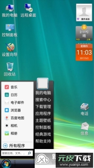 电脑桌面高仿软件apk截图2