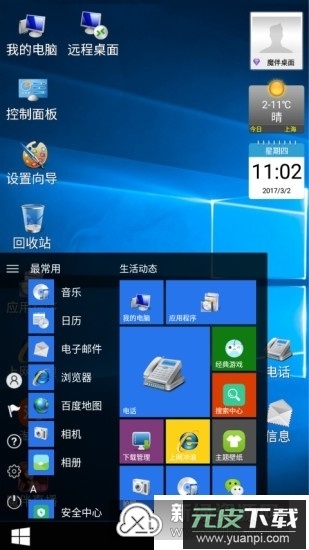 电脑桌面高仿软件apk截图4