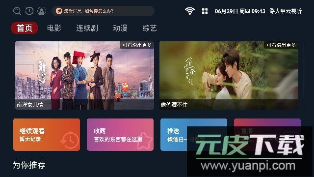 路人甲云视听(路人甲影视TV版)免费版截图4