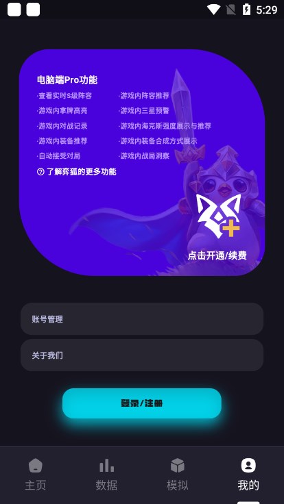 弈狐助手app下载官方安卓版截图4